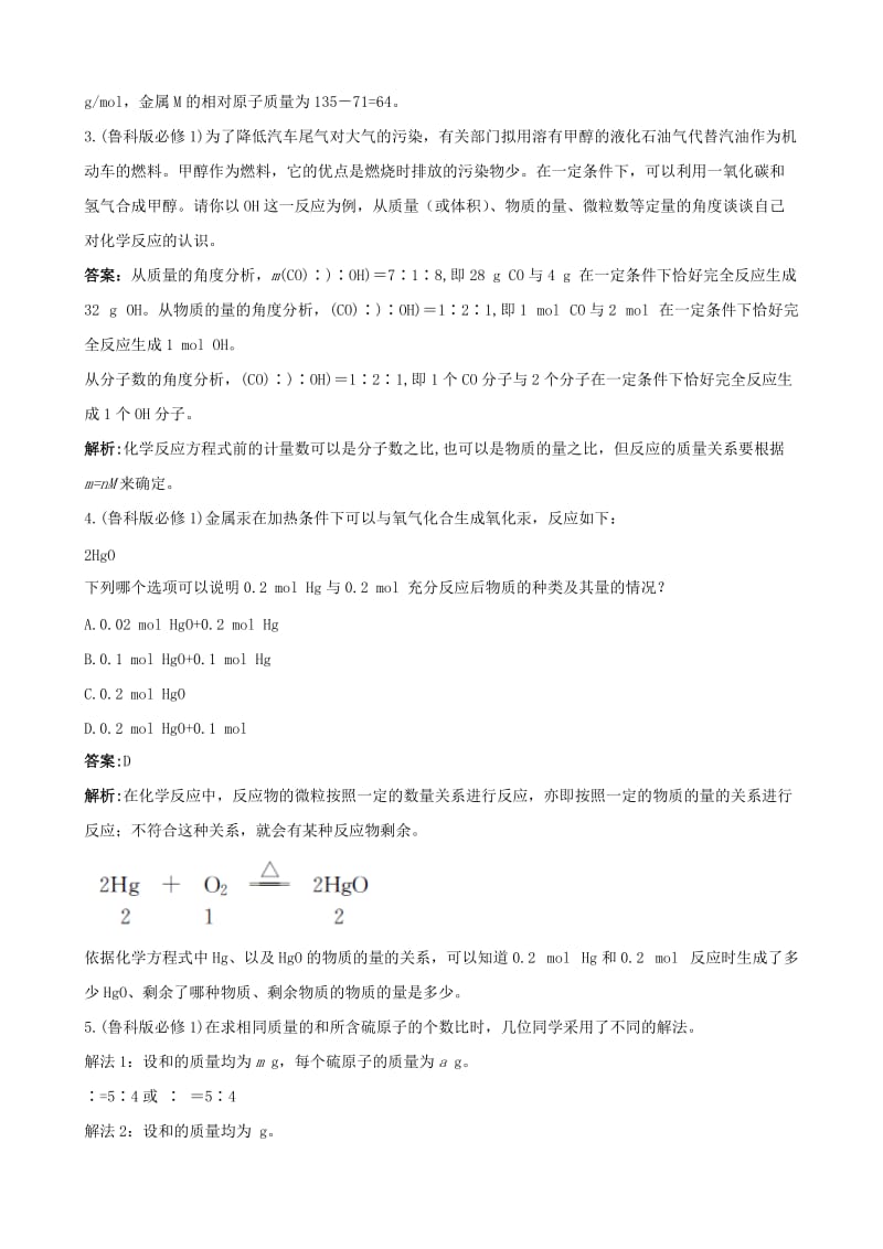 2019-2020年高中化学 第二节 化学计量在实验中的应用第1课时教案 新人教版必修1.doc_第3页