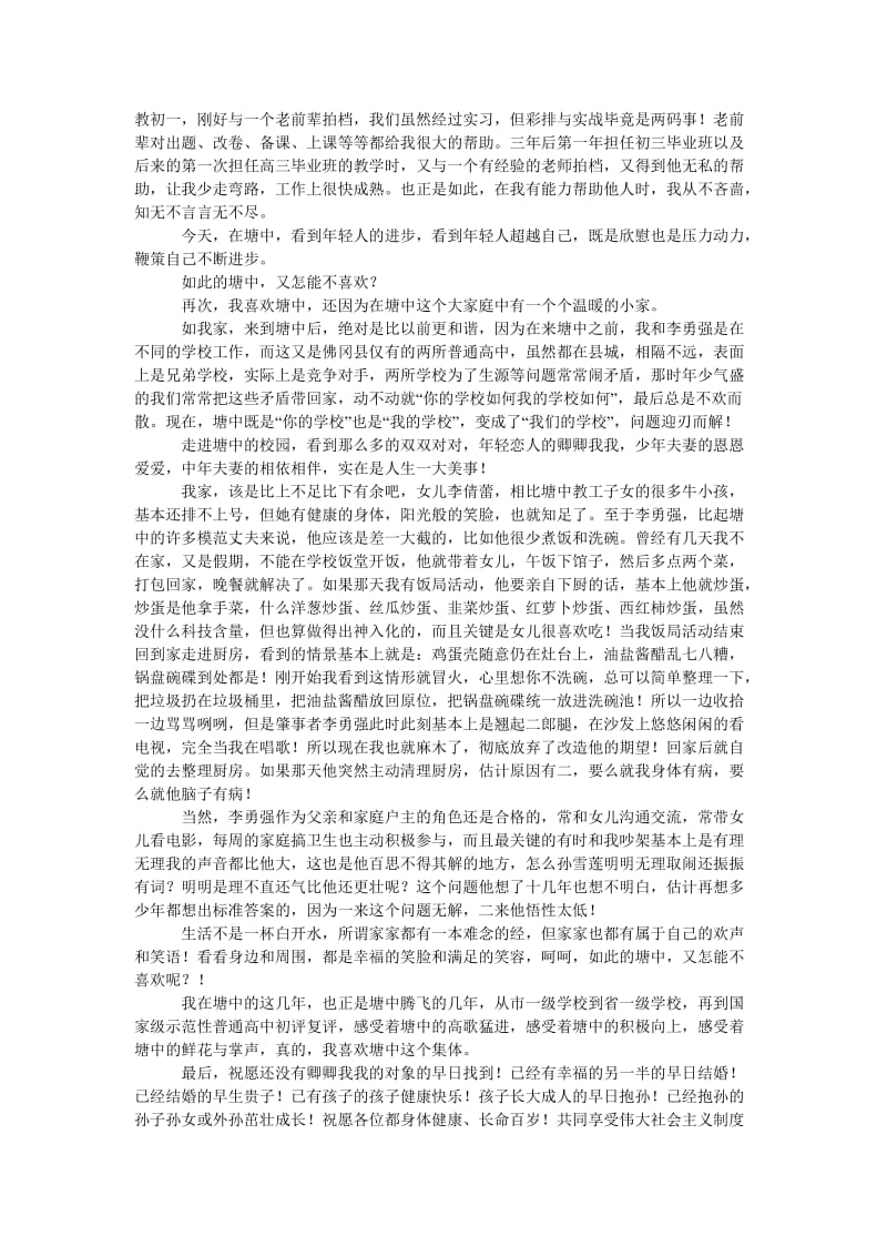 教工例会教师代表发言稿.doc_第2页