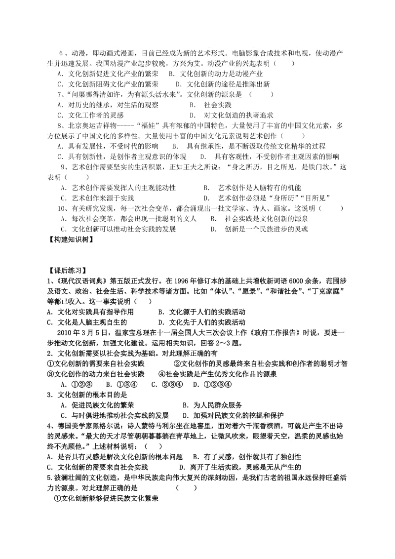 2019-2020年高中政治 第五课第一框 文化创新的源泉和作用 教案 新人教版必修3.doc_第3页