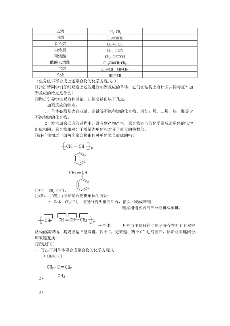 2019-2020年高中化学 《合成高分子化合物的基本方法》教案2 新人教选修5.doc_第3页