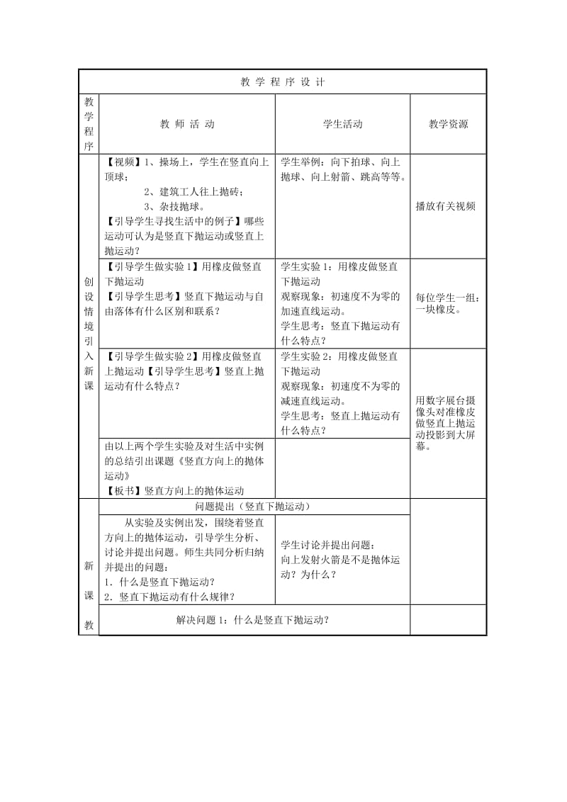 2019-2020年高中物理《竖直方向上的抛体运动》教案1 鲁科版必修2.doc_第2页