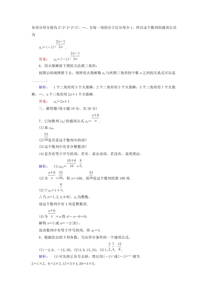 2019-2020年高中数学第一章数列1.1.1数列的概念课后演练提升北师大版必修.doc_第2页