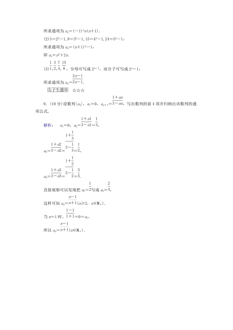 2019-2020年高中数学第一章数列1.1.1数列的概念课后演练提升北师大版必修.doc_第3页