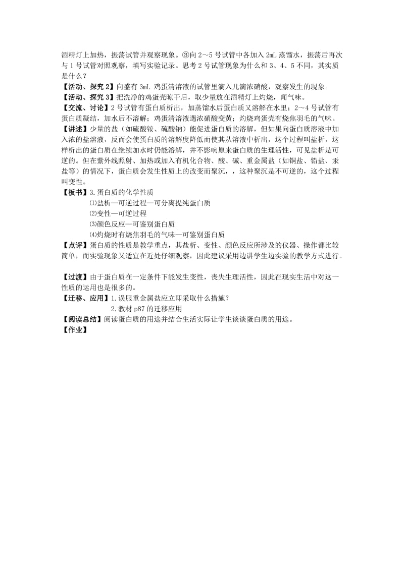 2019-2020年高中化学《饮食中的有机化合物》 第五课时 教学案 新人教版必修2 .doc_第2页