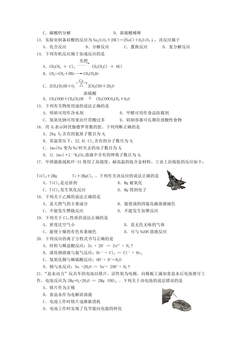 2019-2020年高一化学暑期作业（5）.doc_第2页