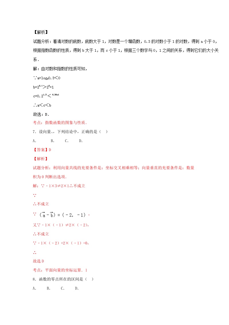 2019-2020年高一数学上学期期末测试优秧(III).doc_第3页