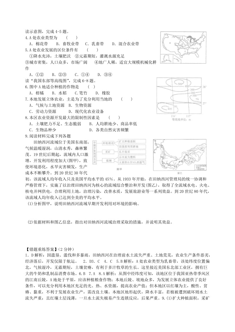 2019-2020年高一地理 双休日任务型自主学习导学案（21） (I).doc_第2页