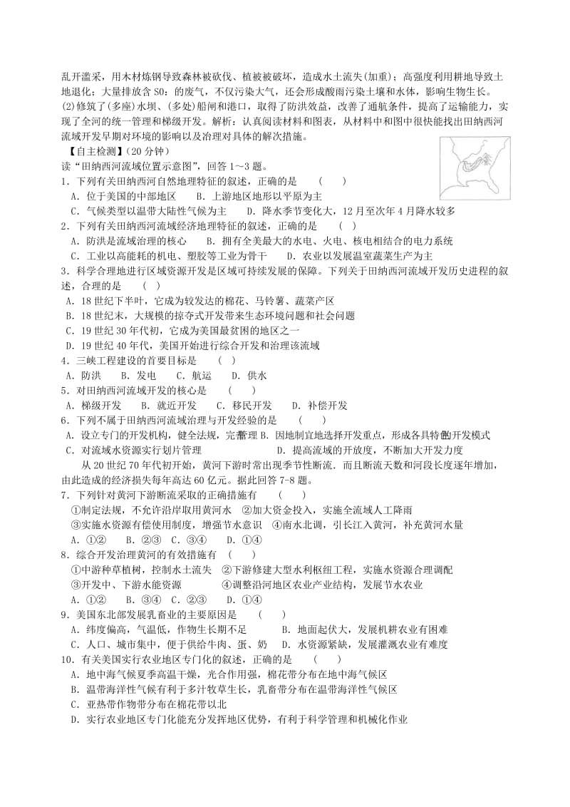 2019-2020年高一地理 双休日任务型自主学习导学案（21） (I).doc_第3页