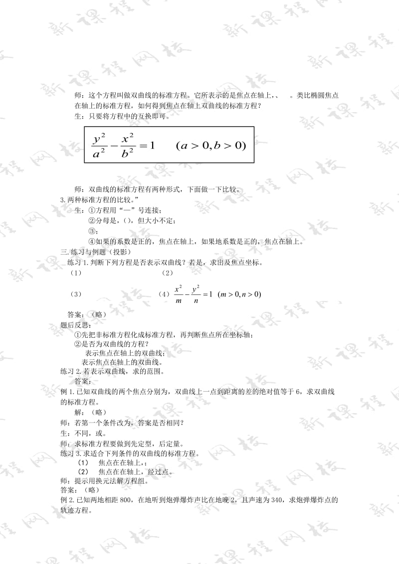 2019-2020年高中数学《双曲线及其标准方程》教案1苏教版选修1-1.doc_第2页