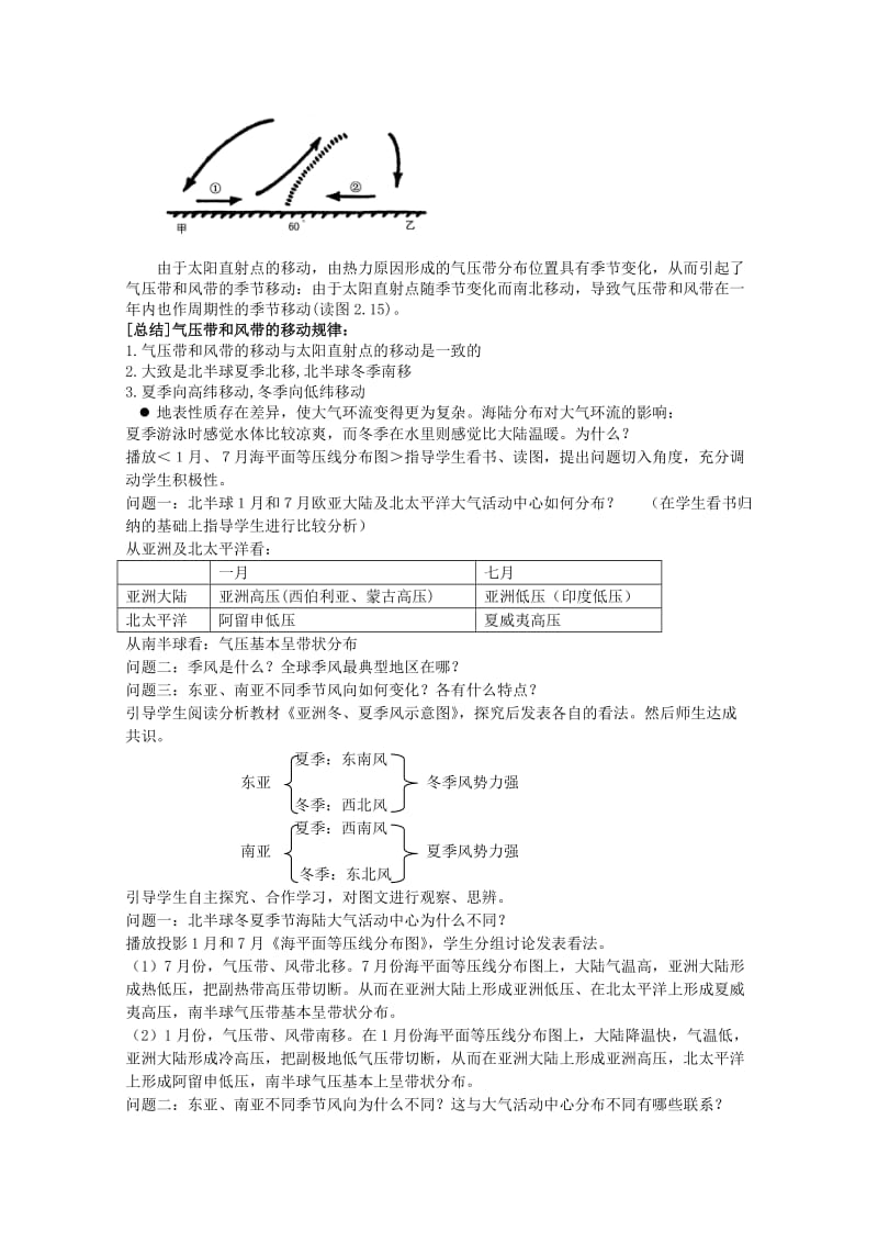 2019-2020年高中地理《气压带和风带》教案5 新人教版必修1.doc_第2页