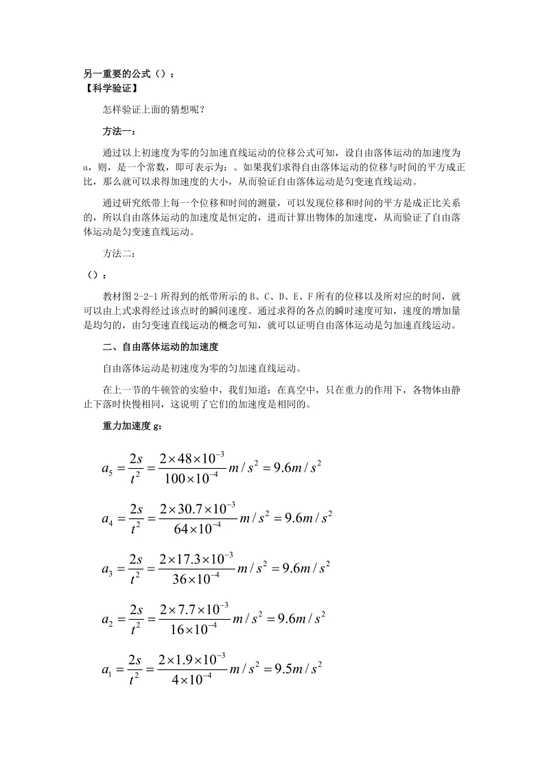 2019-2020年高中物理《自由落体运动规律》教案2 粤教版必修1.doc_第3页