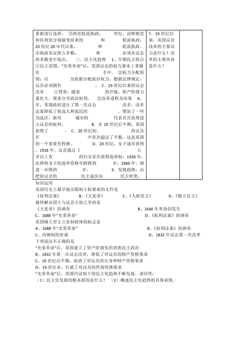 2019-2020年高中历史 第三单元 第8课《英国的制度创新》教案 岳麓版必修1.doc_第2页