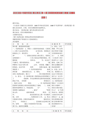 2019-2020年高中歷史 第三單元 第8課《英國的制度創(chuàng)新》教案 岳麓版必修1.doc