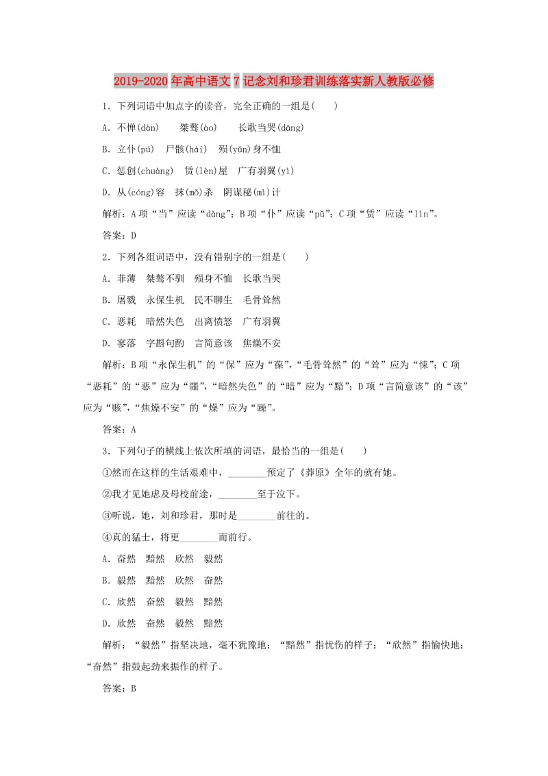 2019-2020年高中语文7记念刘和珍君训练落实新人教版必修.doc_第1页