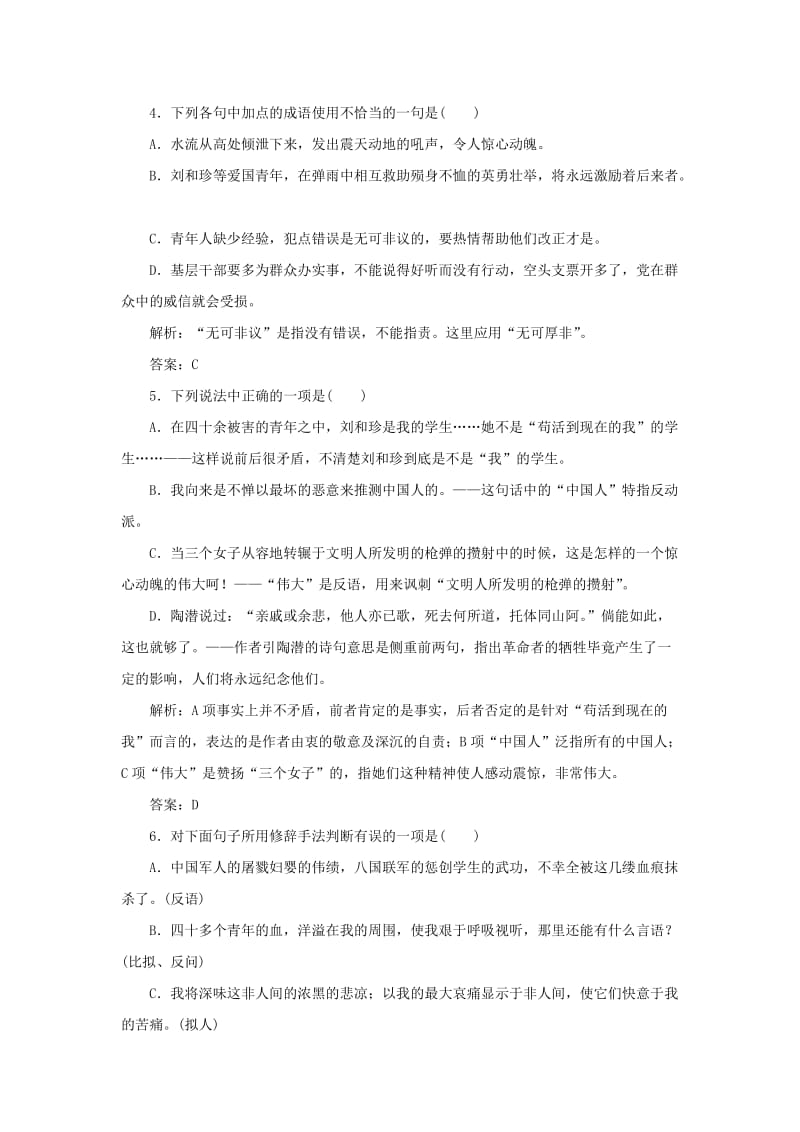 2019-2020年高中语文7记念刘和珍君训练落实新人教版必修.doc_第2页