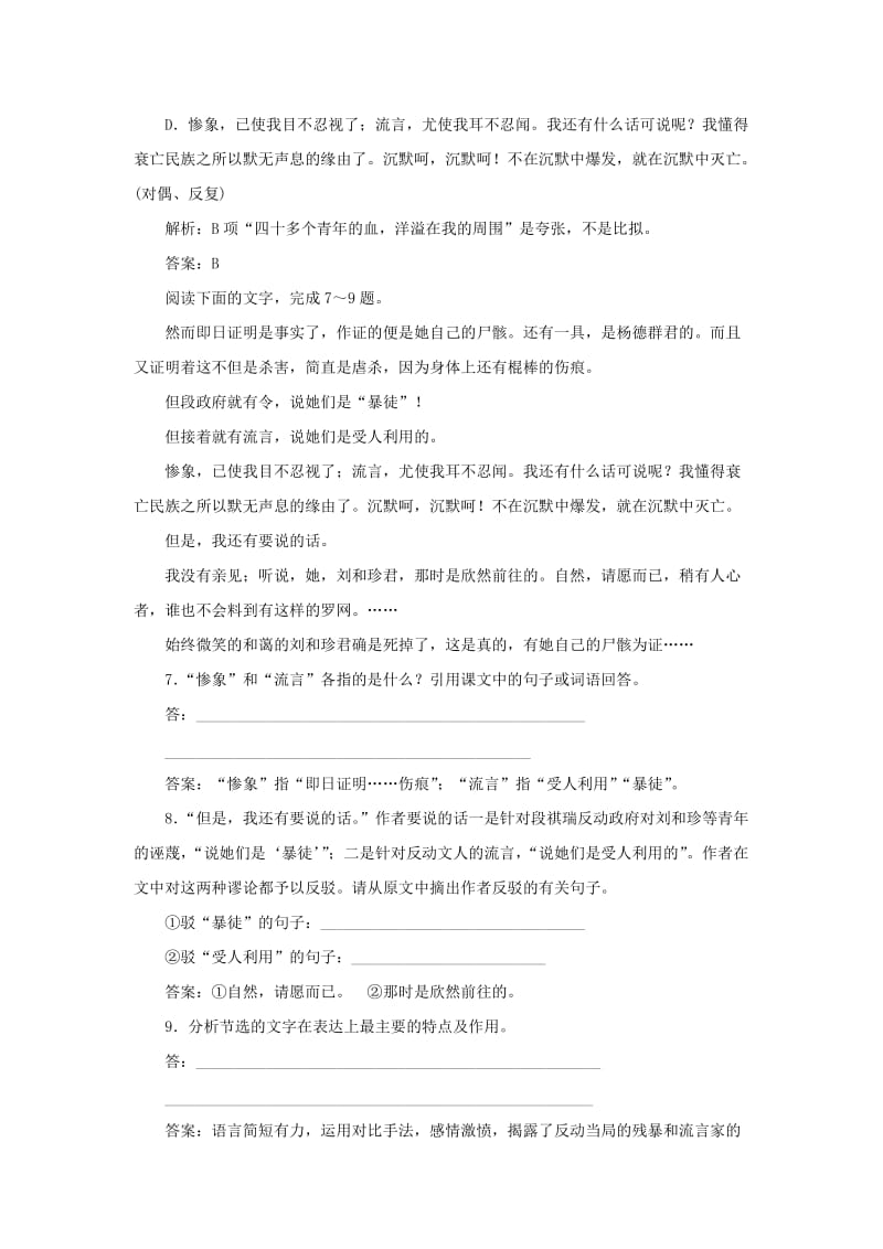 2019-2020年高中语文7记念刘和珍君训练落实新人教版必修.doc_第3页