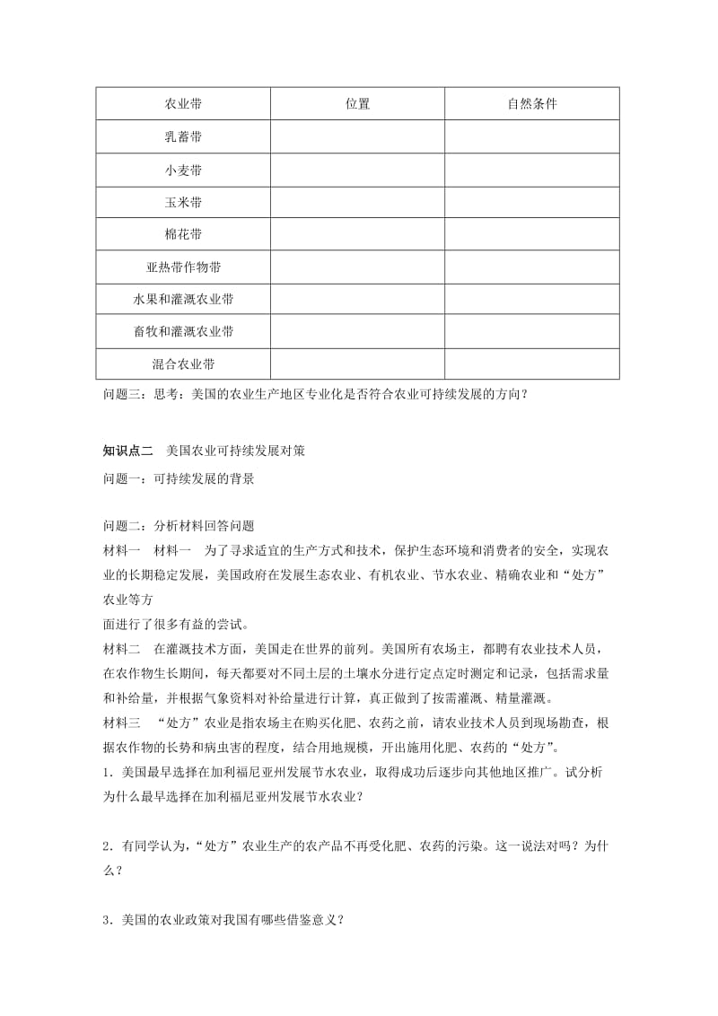 2019-2020年高二地理《第四节区域农业的可持续发展 以美国为例（第二课时）》学案.doc_第2页