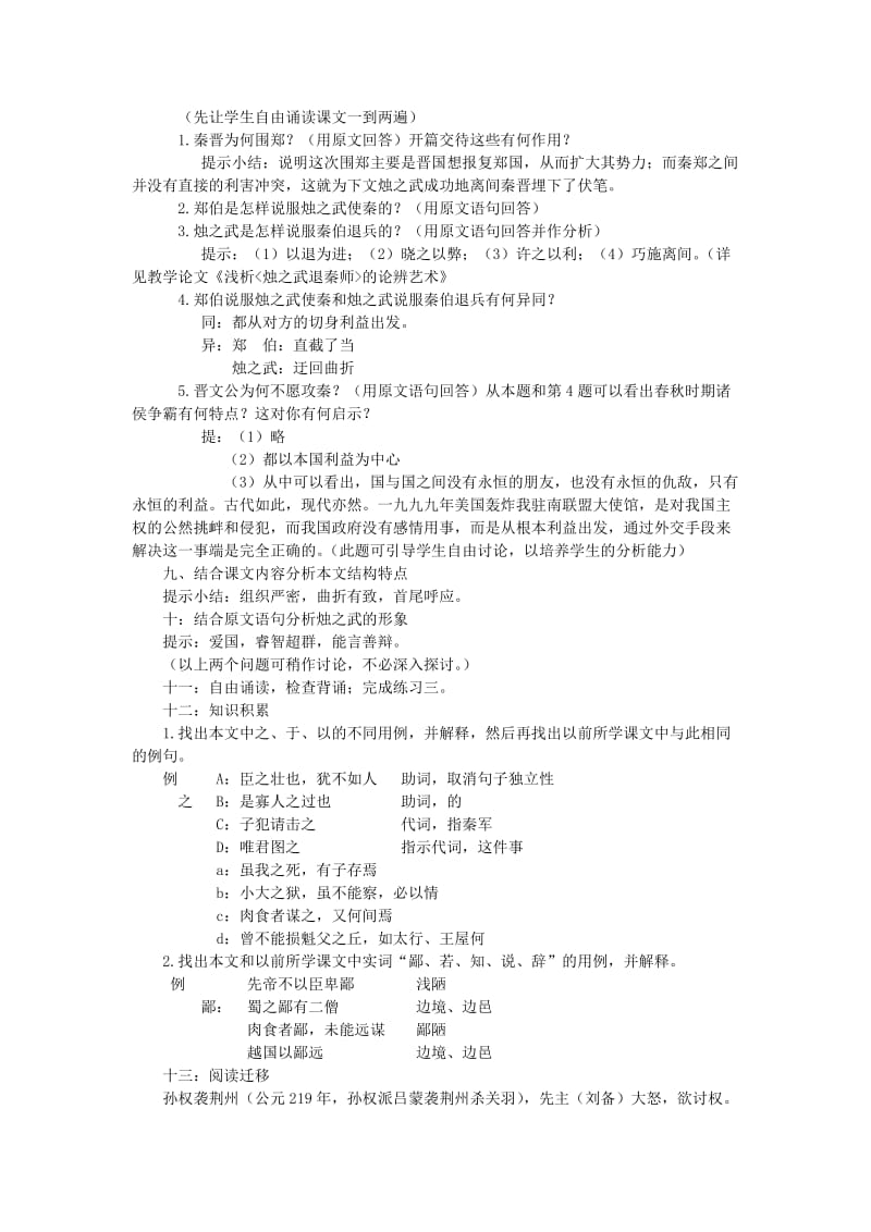 2019-2020年高中语文《烛之武退秦师》教案3 苏教版必修3.doc_第2页