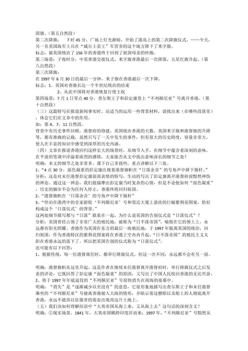 2019-2020年高一语文《别了不列颠尼亚》教案 新人教版.doc_第3页