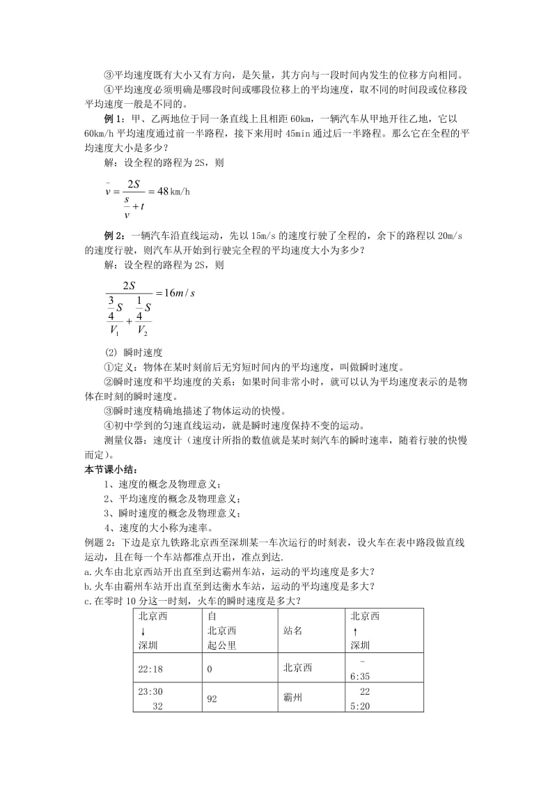 2019-2020年高中物理《物体运动的速度》教案1 粤教版必修1.doc_第2页