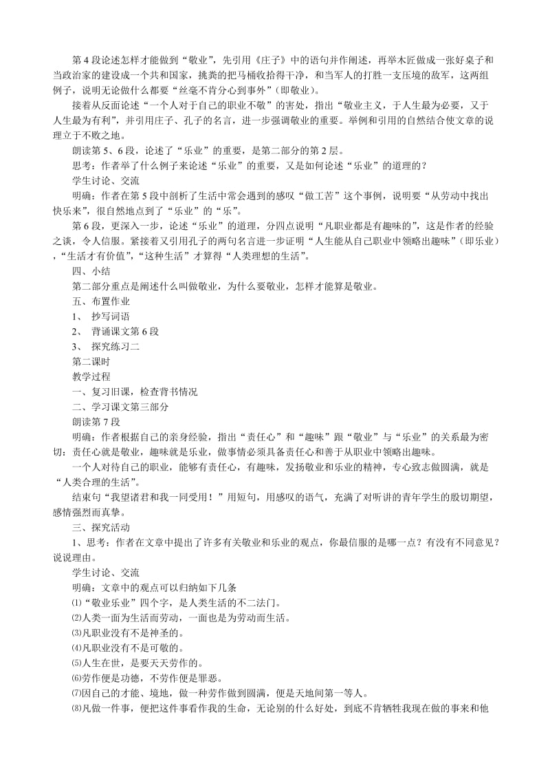 2019-2020年高中语文第四册敬业与乐业(III).doc_第2页