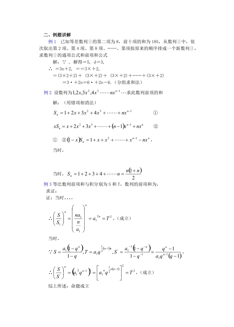 2019-2020年高中数学《等比数列的前n项和》教案5 新人教A版必修5.doc_第2页