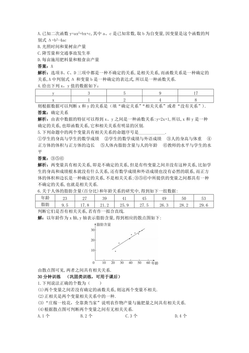 2019-2020年高中数学第一章统计1.7相关性优化训练北师大版必修.DOC_第2页