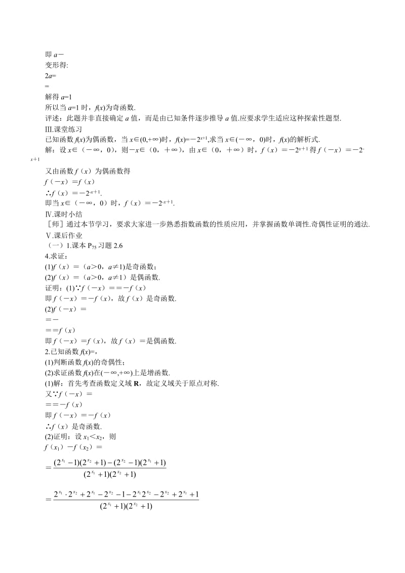 2019-2020年高一数学 指数函数的性质应用 第七课时 第二章.doc_第3页