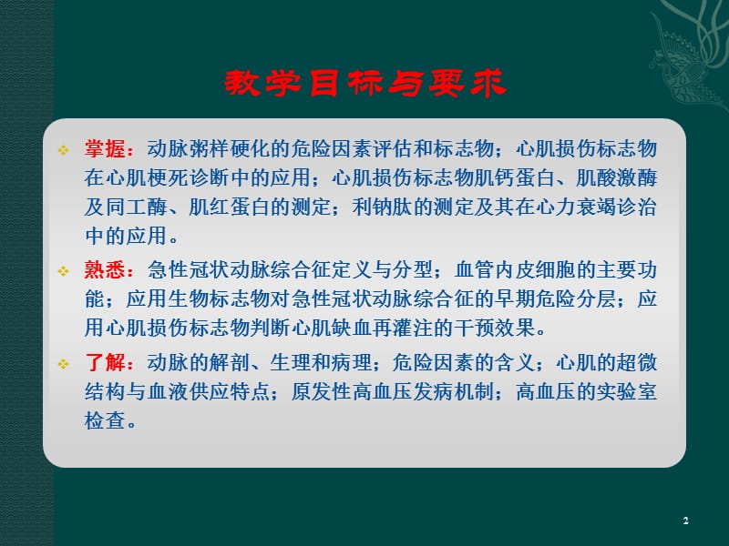 心血管疾病的生物化学诊断_第2页