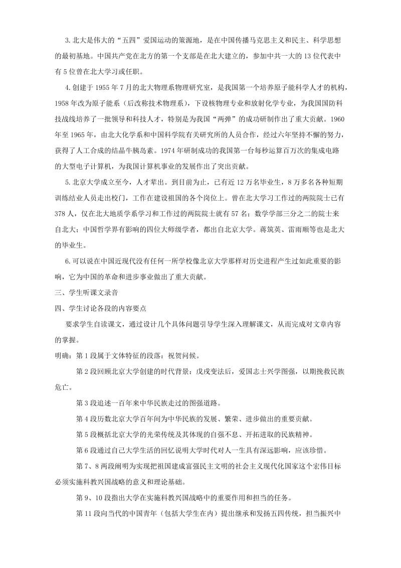 2019-2020年高一语文在庆祝北京大学建校一百周年大会上的讲话 教学设计四.doc_第2页