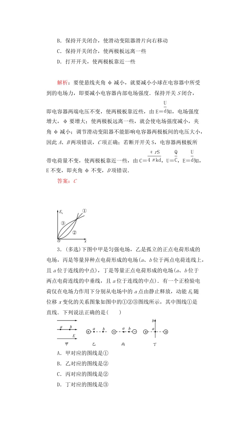 2019-2020年高三物理一轮复习第六章静电场章末检测提升.doc_第2页