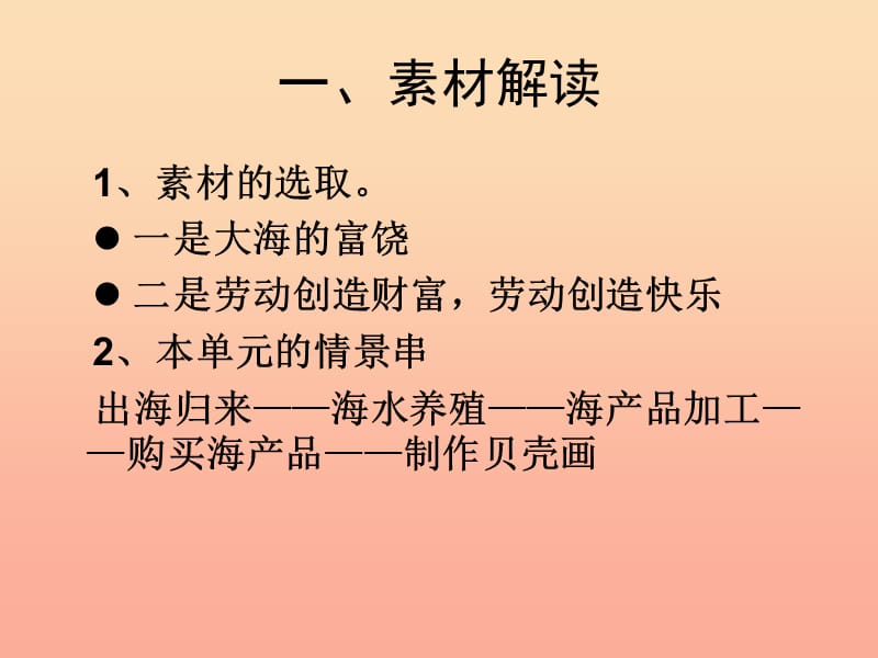 二年级数学下册 第八单元《富饶的大海 三位数乘一位数》课件2 青岛版.ppt_第2页