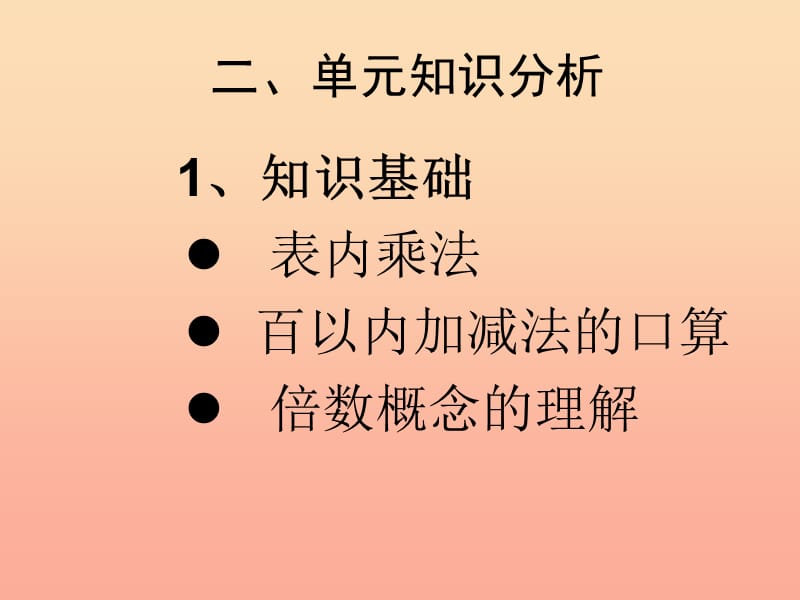 二年级数学下册 第八单元《富饶的大海 三位数乘一位数》课件2 青岛版.ppt_第3页