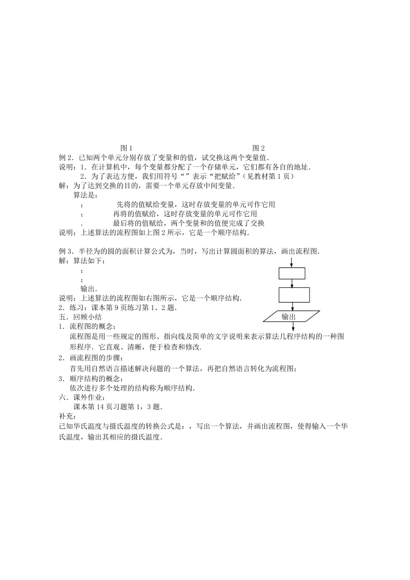 2019-2020年高中数学《流程图》教案4 新人教A版选修1-2.doc_第2页