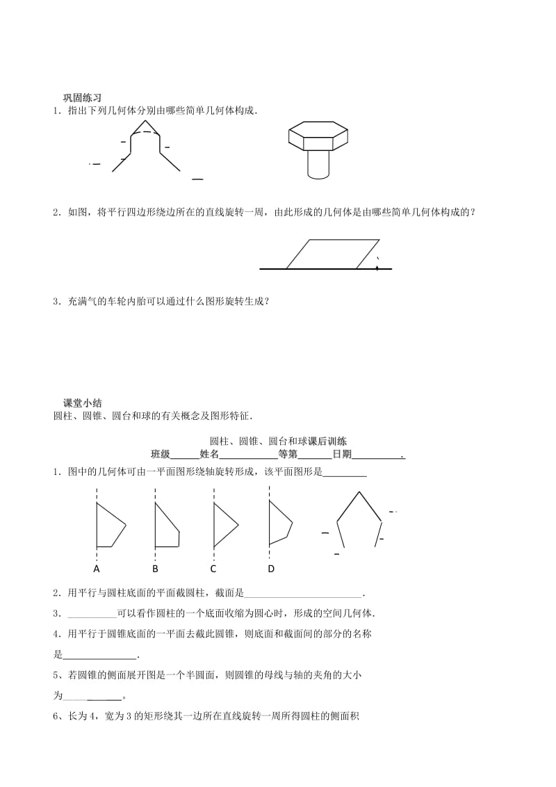 2019-2020年高中数学圆柱、圆锥、圆台和球教学案苏教版必修2.doc_第2页