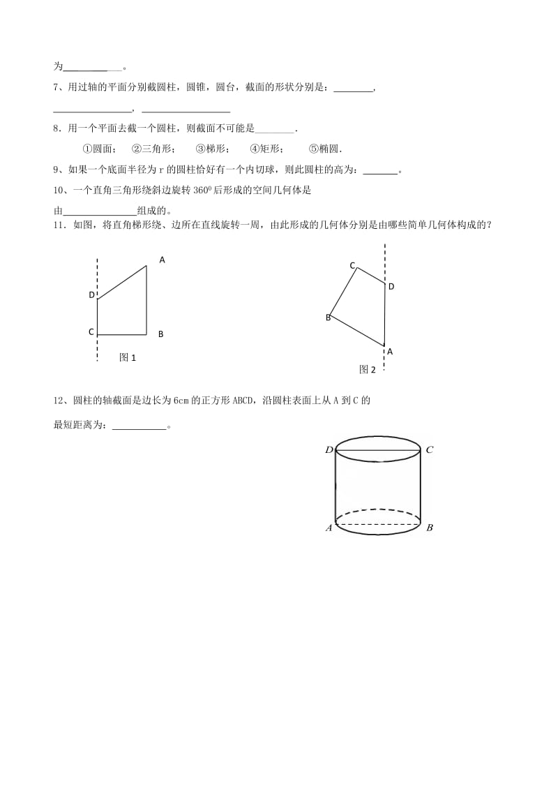 2019-2020年高中数学圆柱、圆锥、圆台和球教学案苏教版必修2.doc_第3页