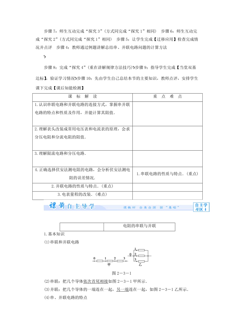 2019-2020年高中物理 2.3 电阻的串联、并联及其应用教案 教科版选修3-1.doc_第2页