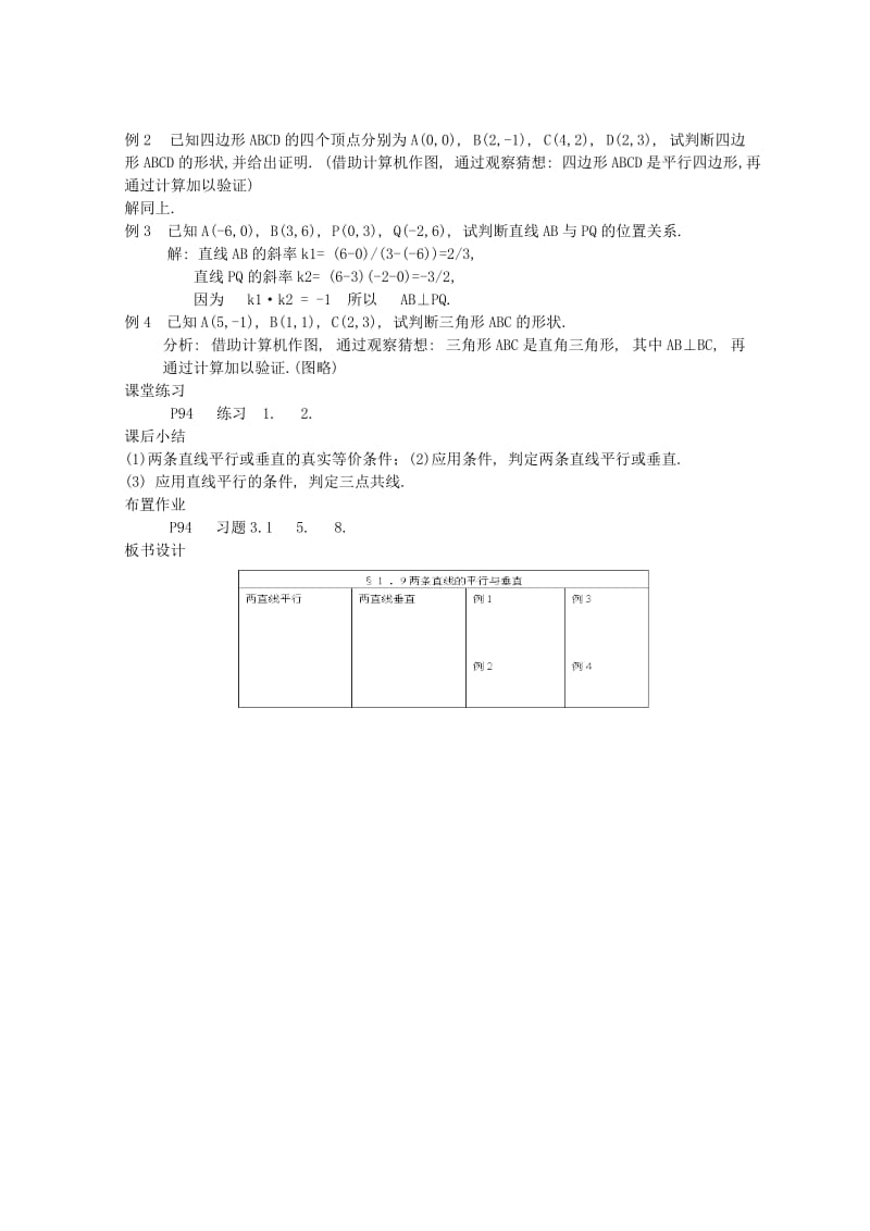 2019-2020年高中数学第三章直线与方程3.1.2两条直线的平行与垂直教案新人教A版必修2.doc_第3页