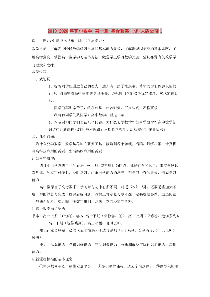 2019-2020年高中数学 第一章 集合教案 北师大版必修1.doc_第1页