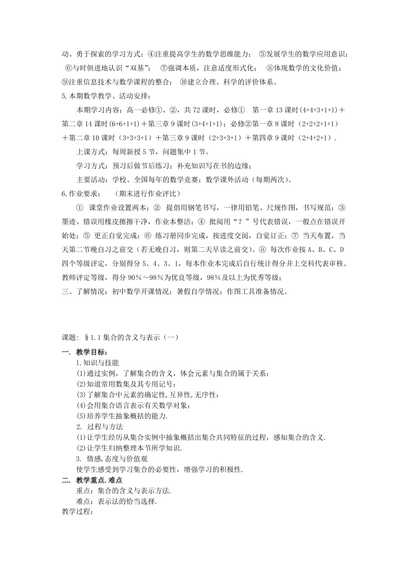 2019-2020年高中数学 第一章 集合教案 北师大版必修1.doc_第2页