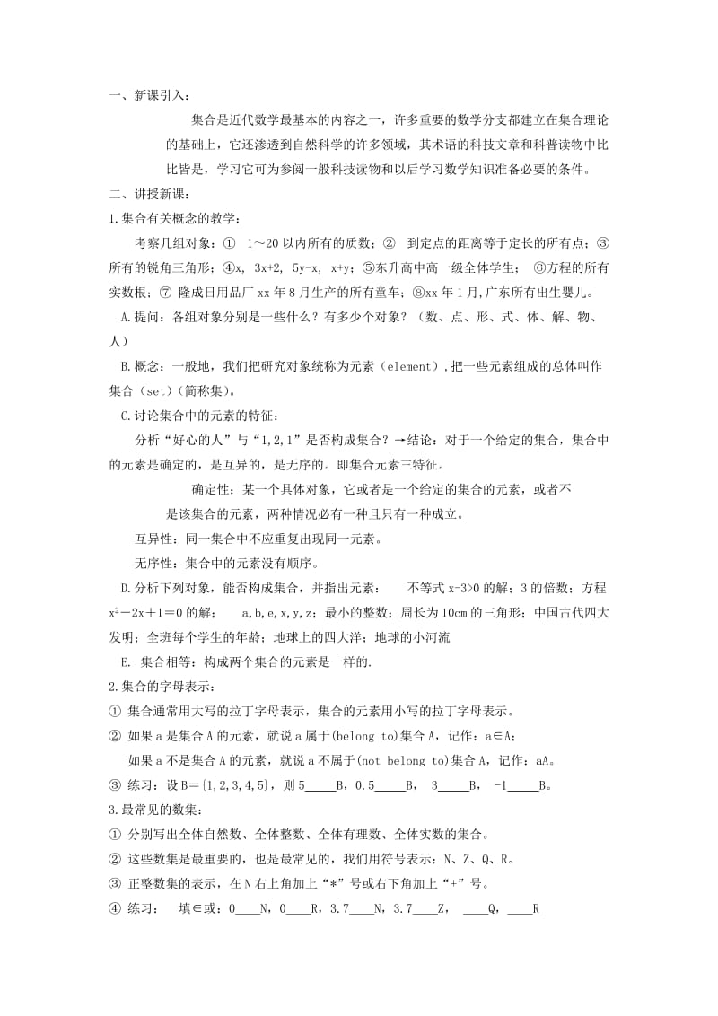 2019-2020年高中数学 第一章 集合教案 北师大版必修1.doc_第3页