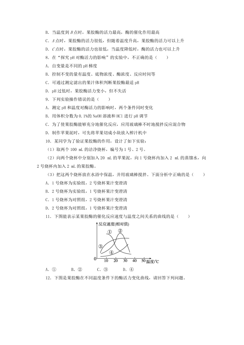 2019-2020年高中生物 第三章 酶的制备及活力测 第二节 酶在食品加工中的应用自我小测 中图版选修1.doc_第2页