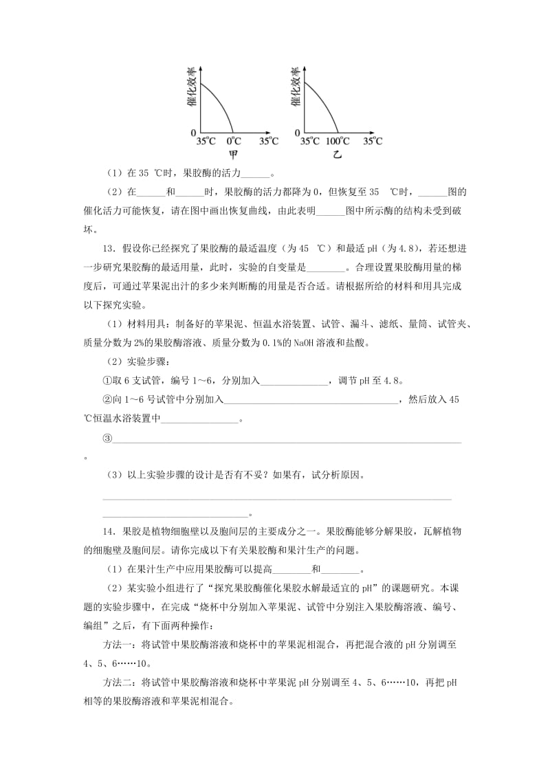 2019-2020年高中生物 第三章 酶的制备及活力测 第二节 酶在食品加工中的应用自我小测 中图版选修1.doc_第3页