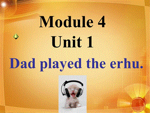 四年級(jí)英語(yǔ)下冊(cè) Module 4 unit 1 dad played the erhu課件2 外研版.ppt