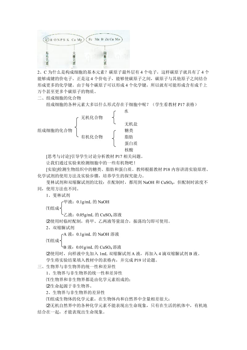 2019-2020年高中生物《细胞的化学组成》教案1 中图版必修1.doc_第2页