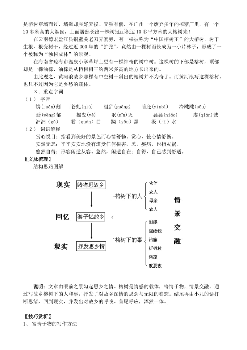 2019-2020年高中语文 故乡的榕树教案 粤教版必修2.doc_第2页