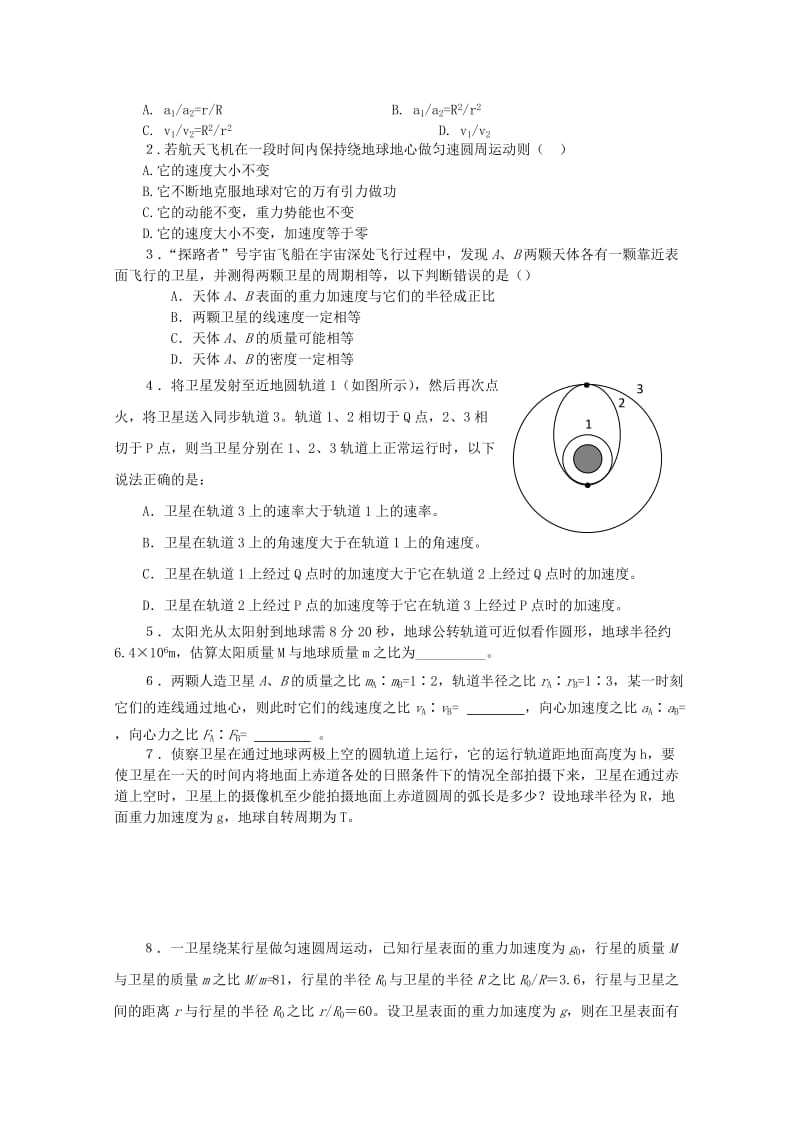 2019-2020年高中物理 3.2《万有引力定律的应用》学案 粤教版必修2.doc_第3页