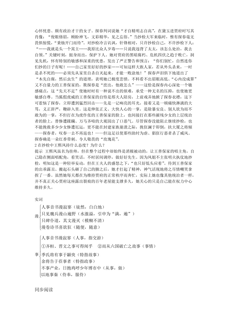 2019-2020年高中语文 11 抄检大观园优化设计 大纲人教版第6册.doc_第2页