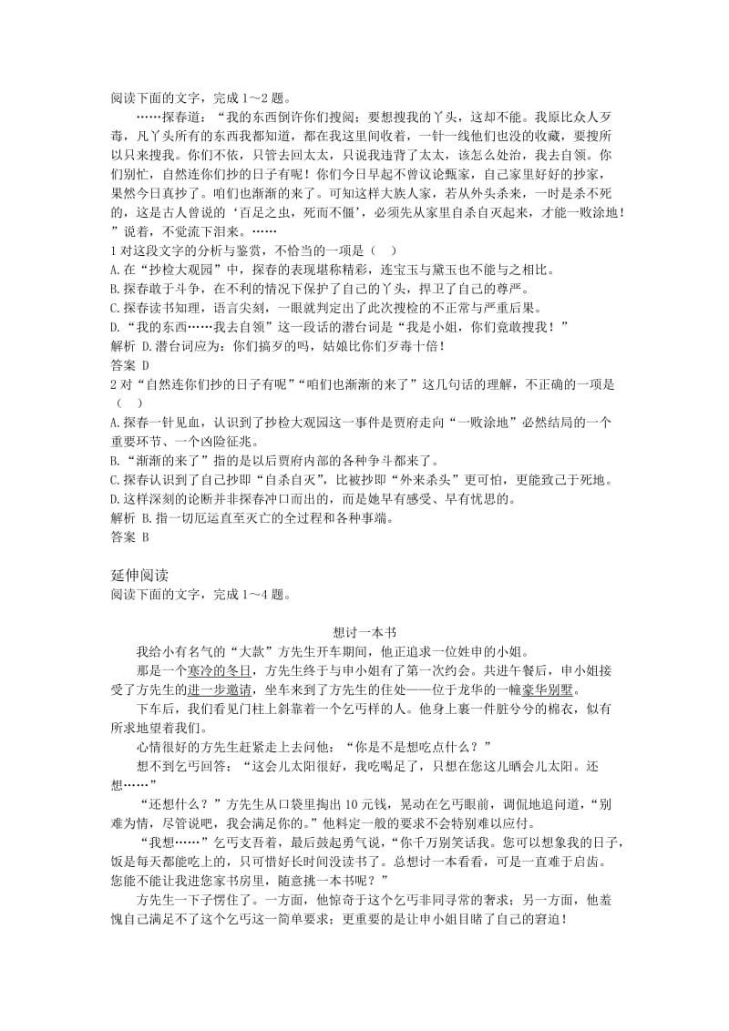 2019-2020年高中语文 11 抄检大观园优化设计 大纲人教版第6册.doc_第3页