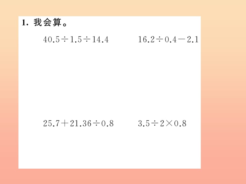 五年级数学上册 3 小数除法 第10课时 解决问题习题课件 新人教版.ppt_第3页